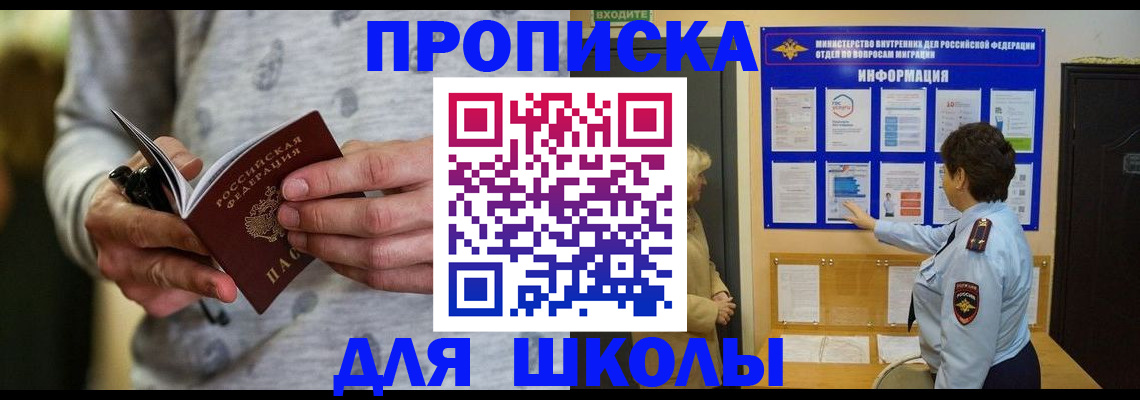 прописка ребенка в Буйнакске