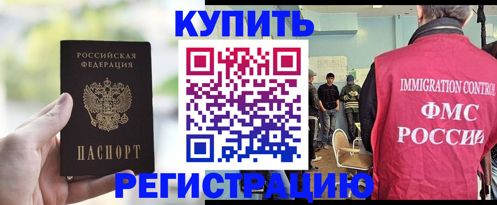 временная регистрация недорого в Буйнакске